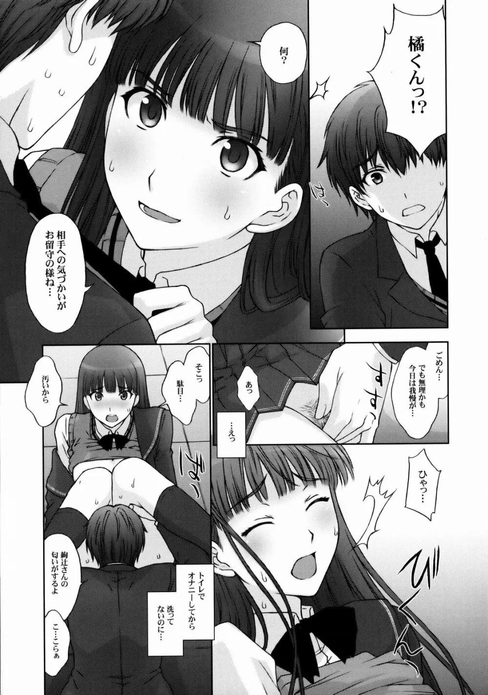 仮面優等生と変態紳士。 - page14