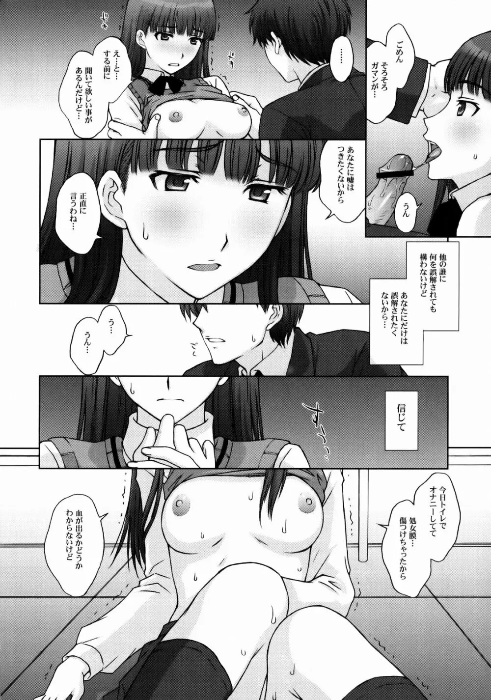 仮面優等生と変態紳士。 - page17