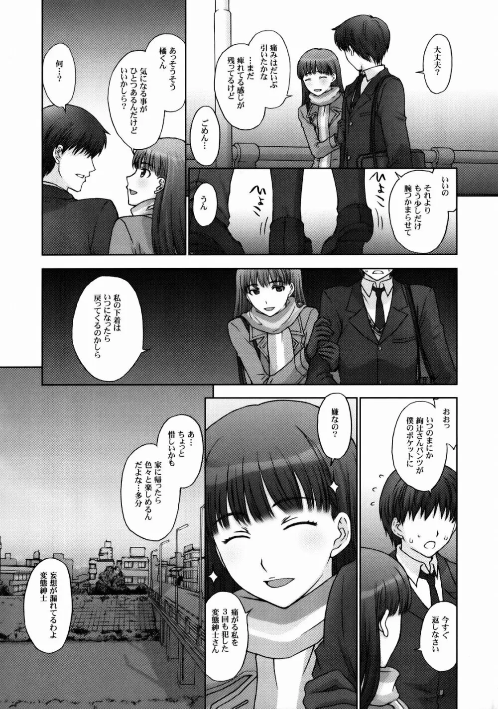 仮面優等生と変態紳士。 - page32