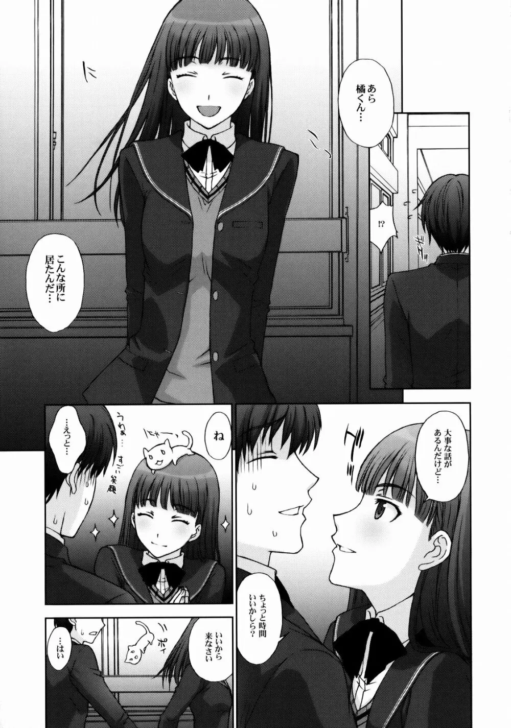 仮面優等生と変態紳士。 - page6