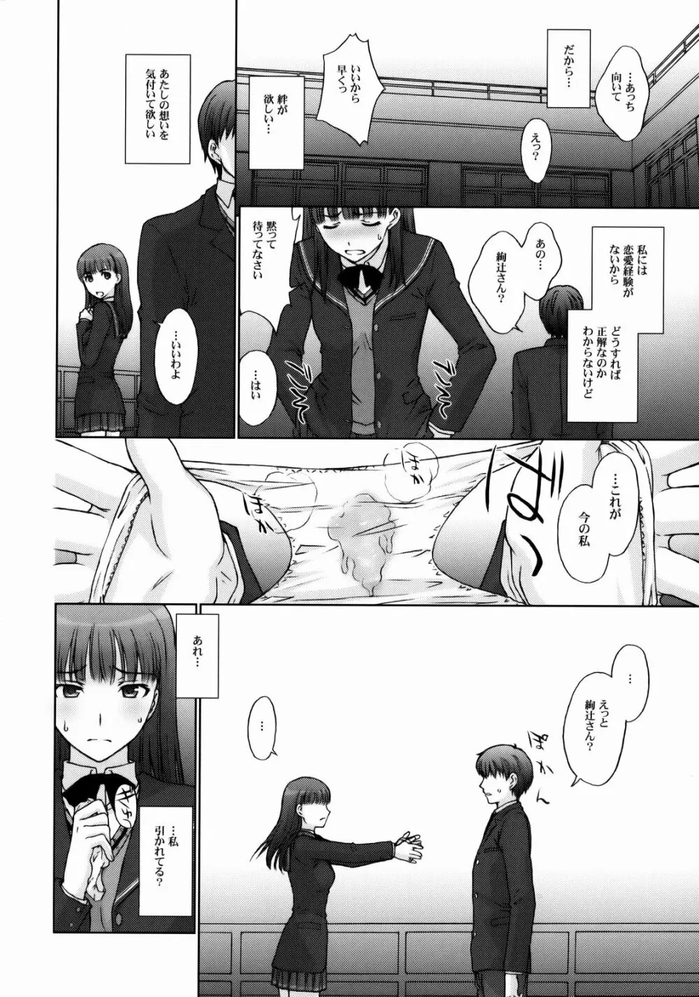 仮面優等生と変態紳士。 - page9