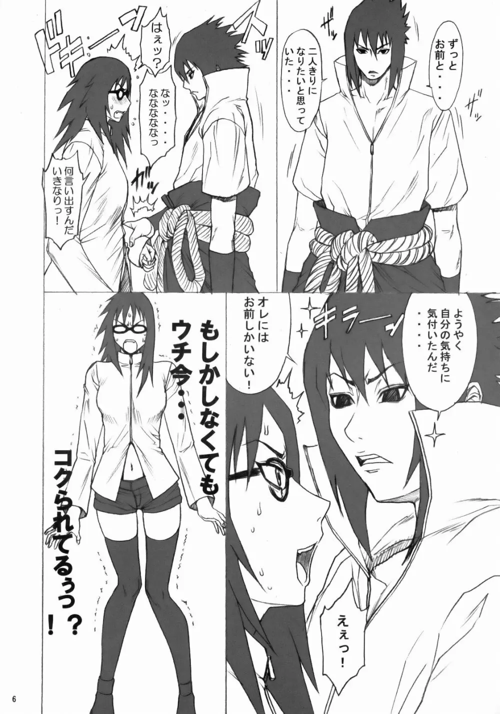 NINJA EXTREME 3 女殺疾風伝 - page5