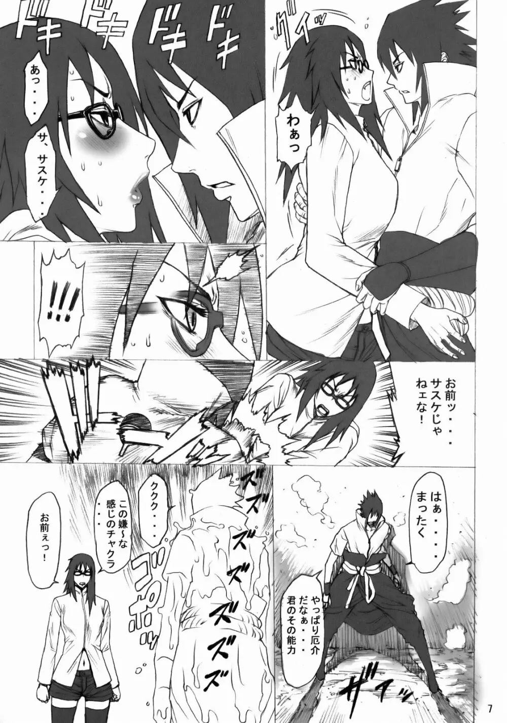NINJA EXTREME 3 女殺疾風伝 - page6