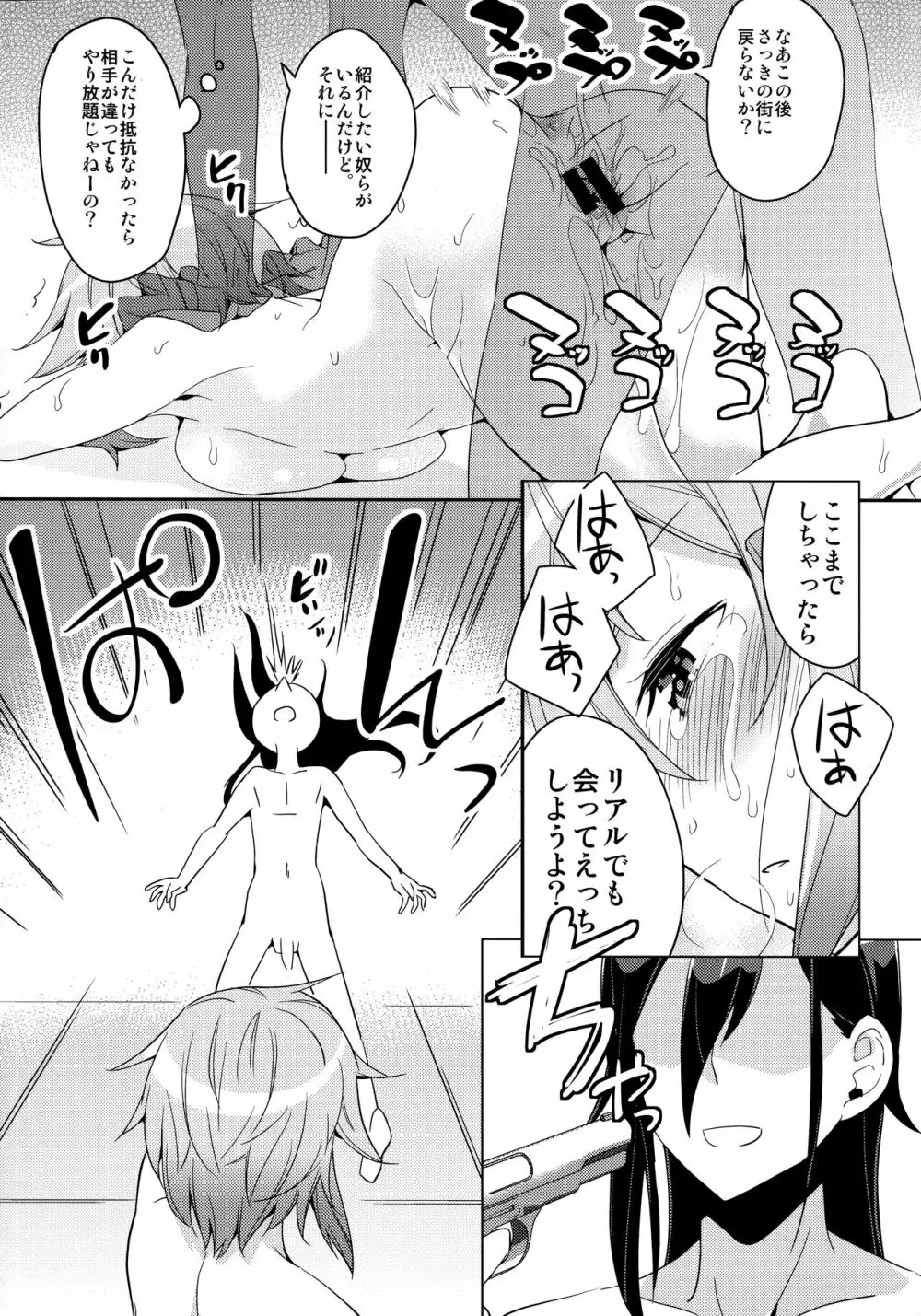 がんがんゲイルげんていヒロイン - page28