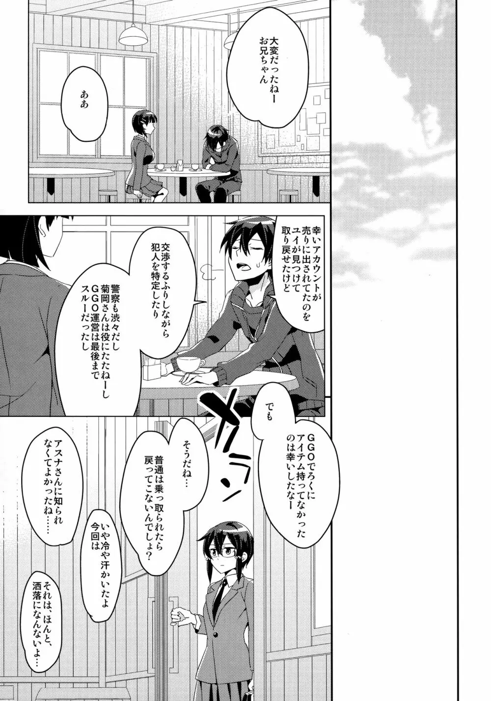 がんがんゲイルげんていヒロイン - page30