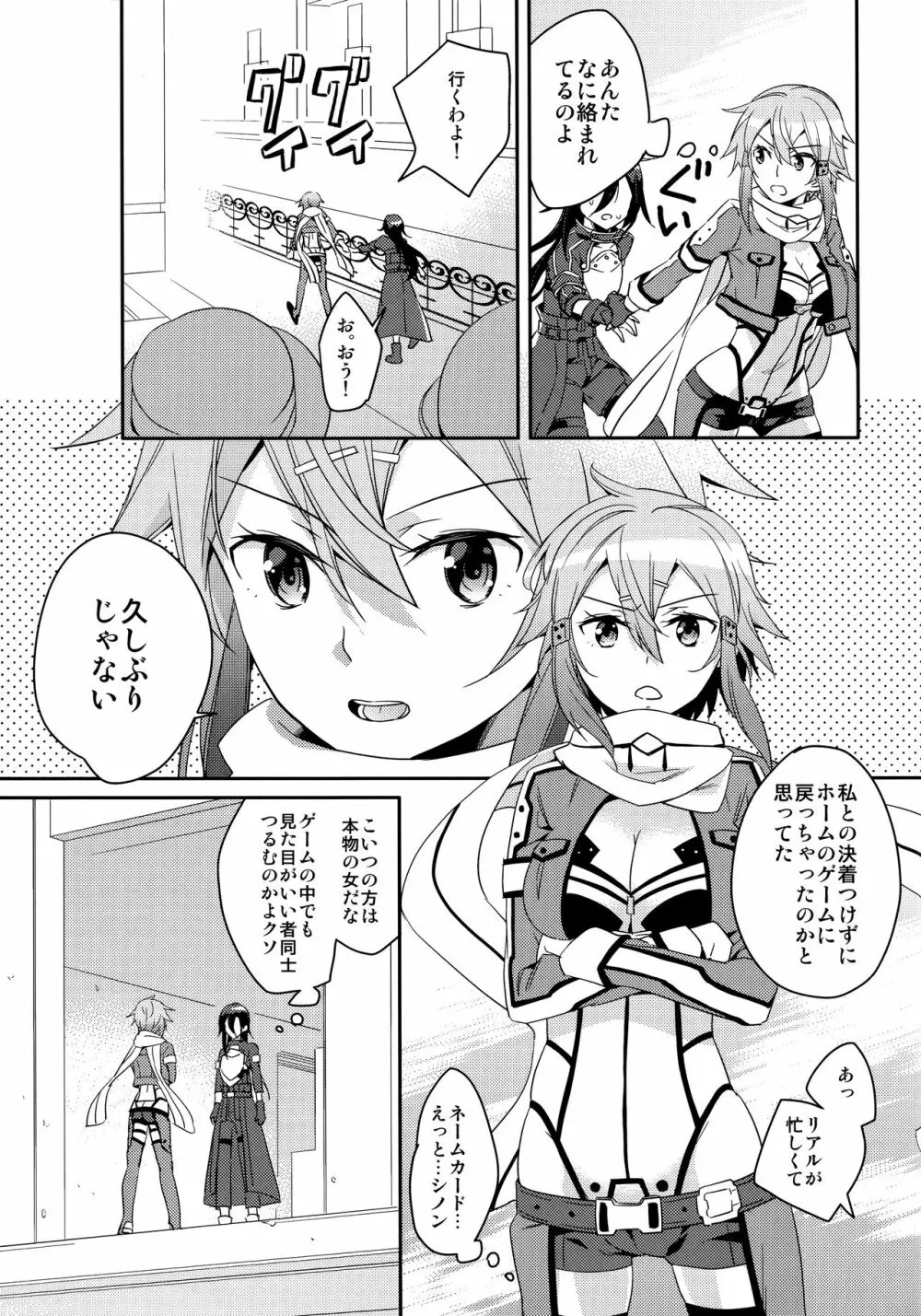 がんがんゲイルげんていヒロイン - page8