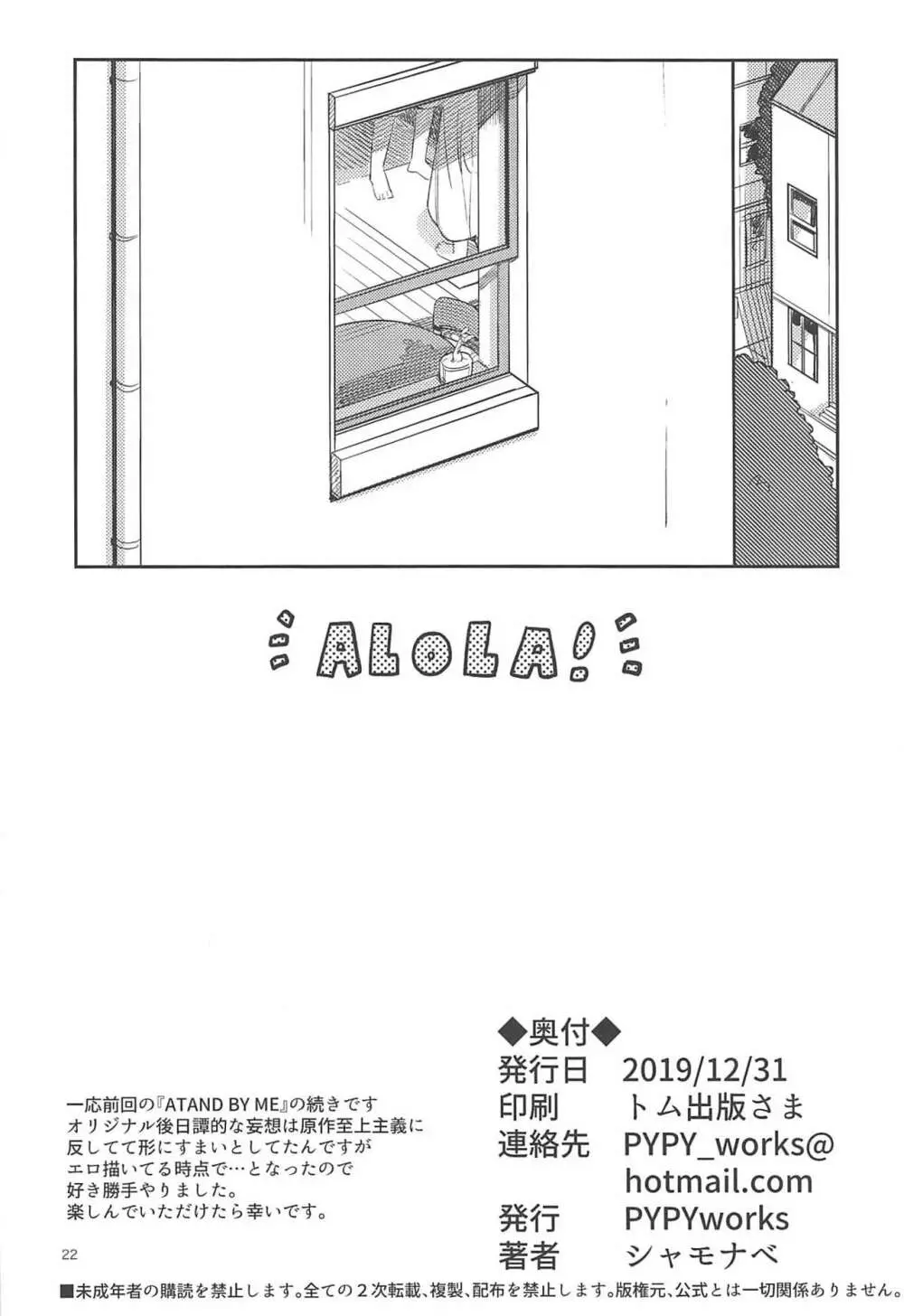 ALOLA! - page21