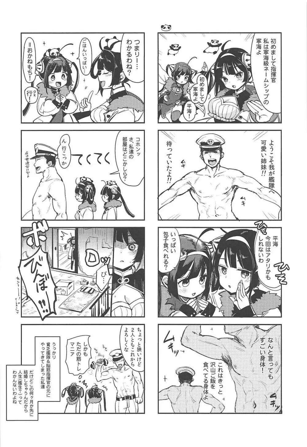 大変!指揮官の寧寧が平平! 総集編 - page15