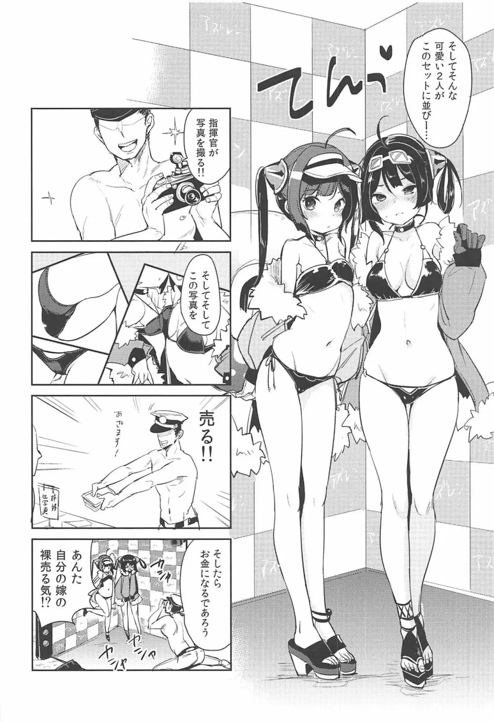 大変!指揮官の寧寧が平平! 総集編 - page19