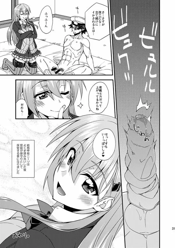 甲板ニーソはそのままで。3 - page7