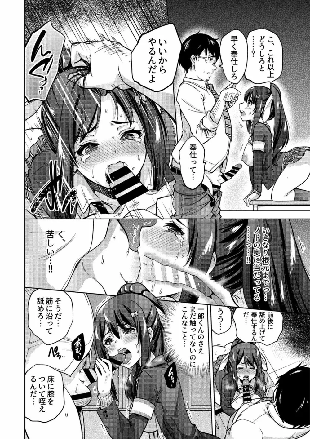 SNS 生徒会役員を寝撮ってシェアする話。 - page15