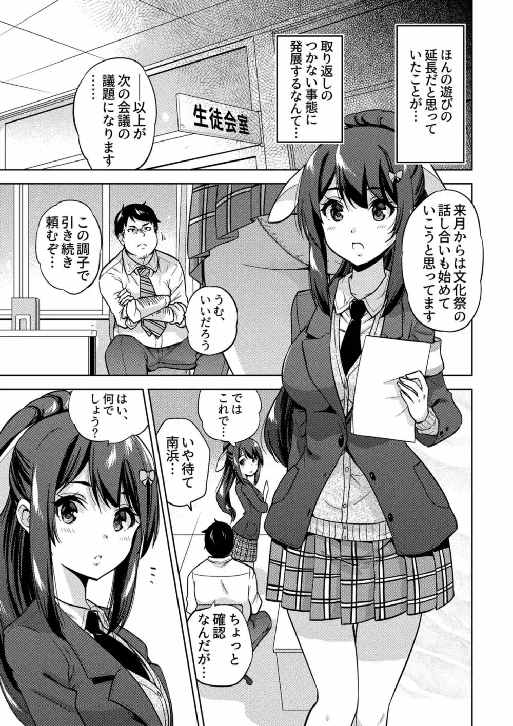 SNS 生徒会役員を寝撮ってシェアする話。 - page8