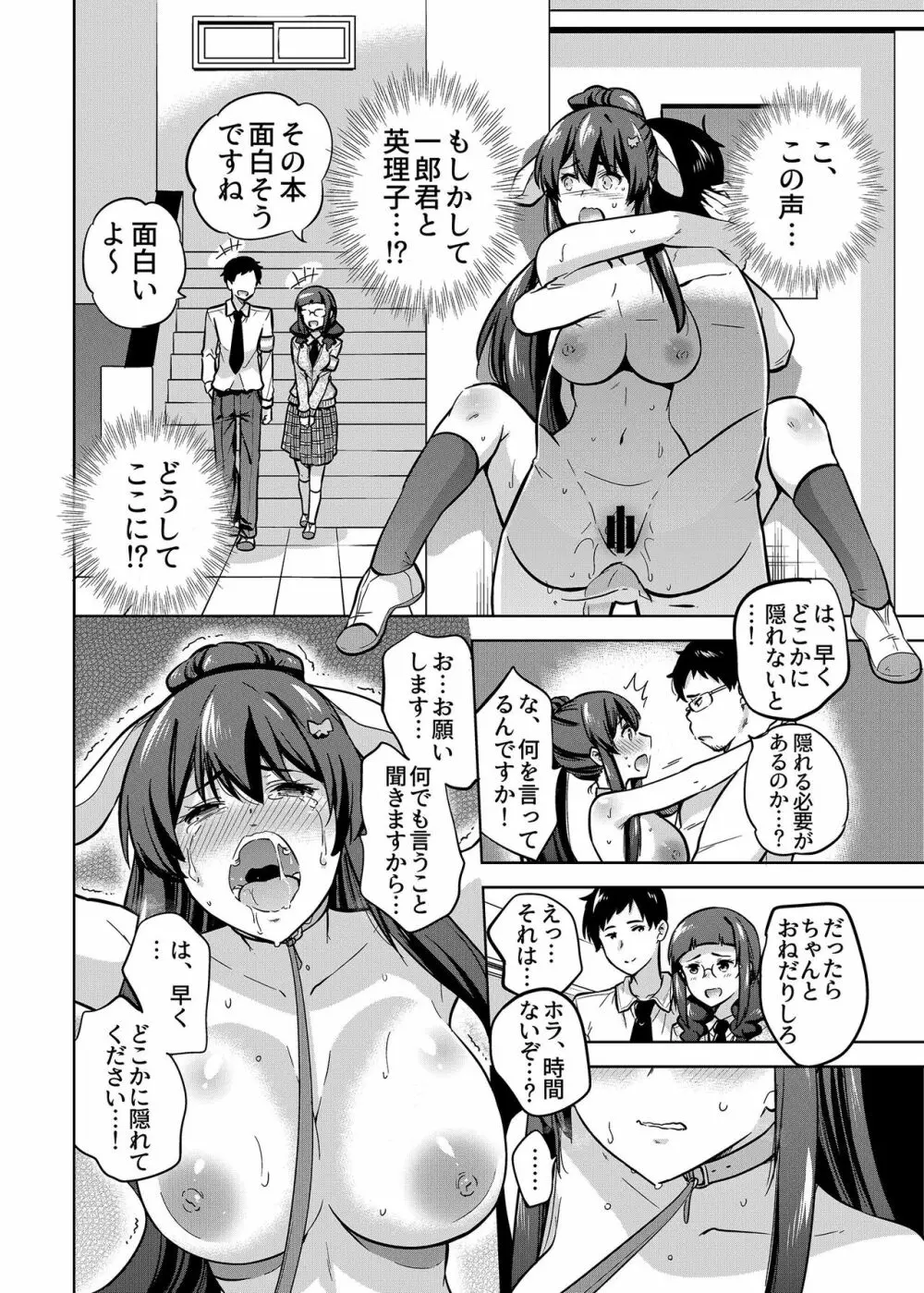 SNS 生徒会役員を寝撮ってシェアする話。2 - page15