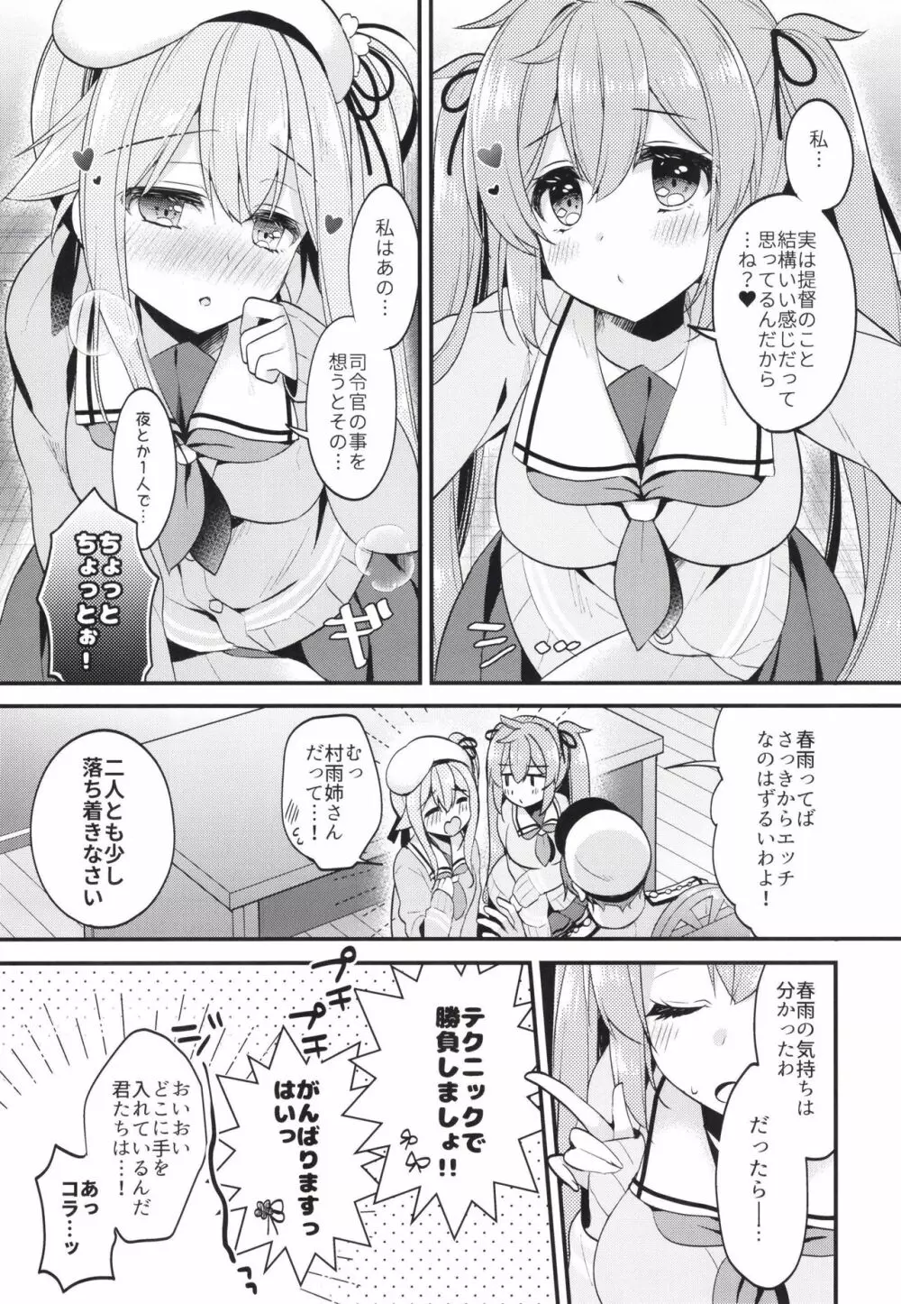 どっちが好きなの? - page6