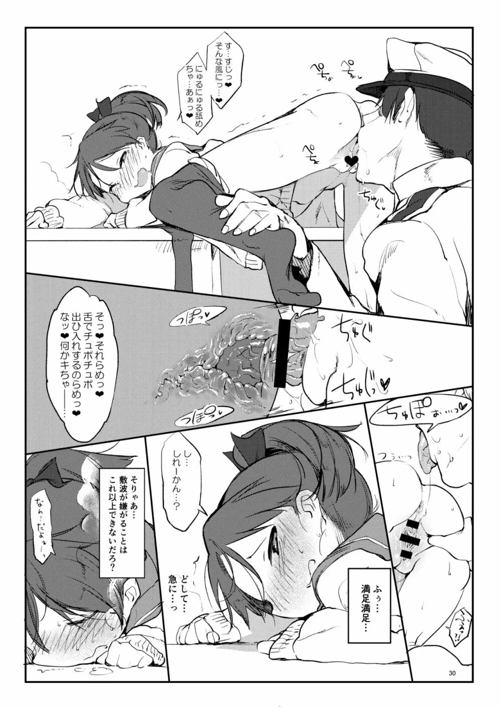 変態せれくしょん - page27