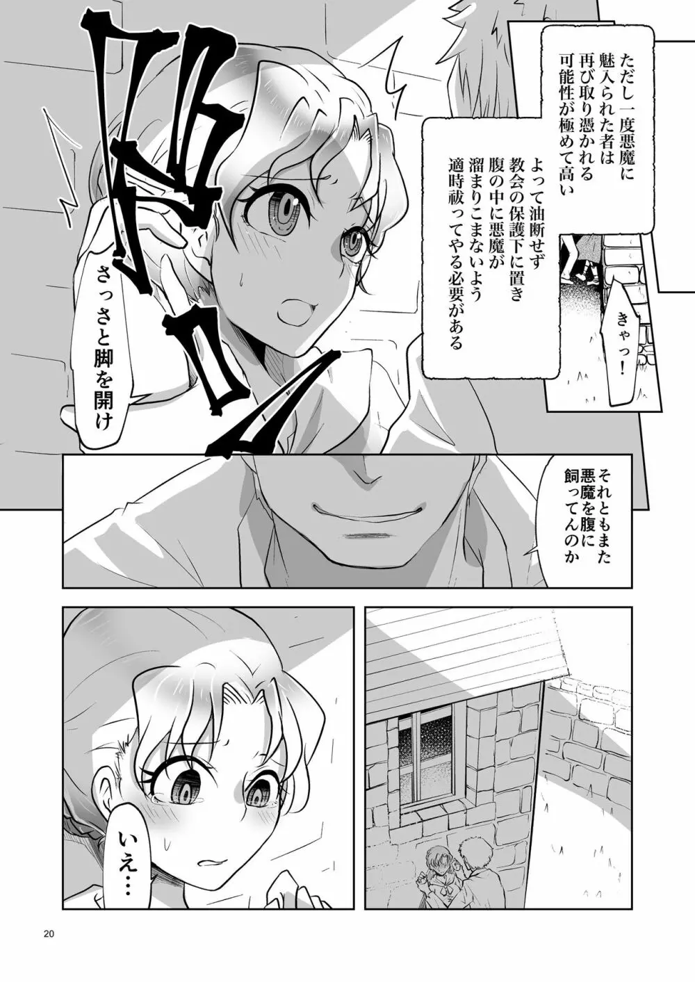 清らなる街 - page19