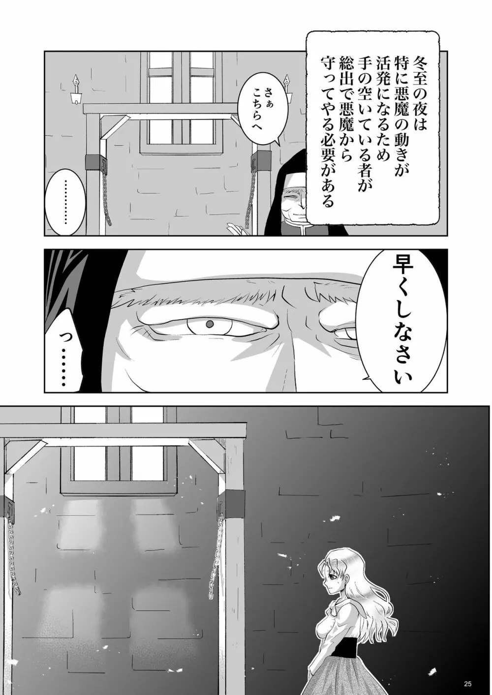 清らなる街 - page24