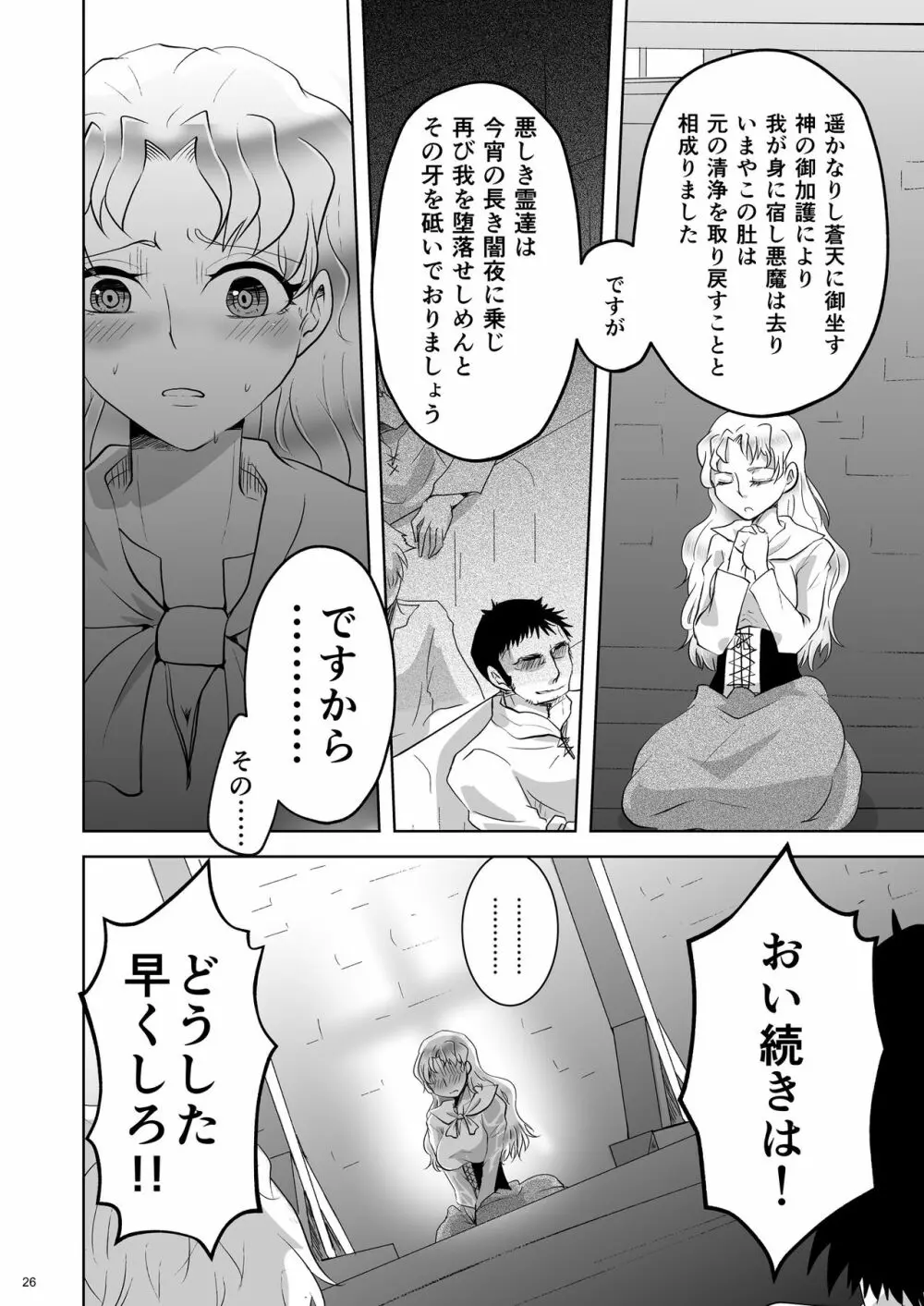 清らなる街 - page25