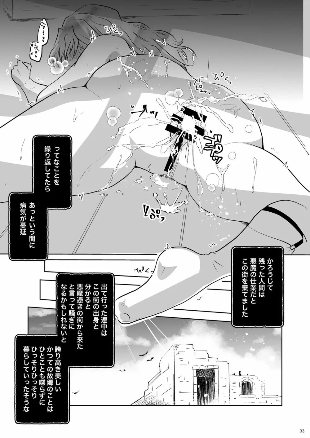 清らなる街 - page32