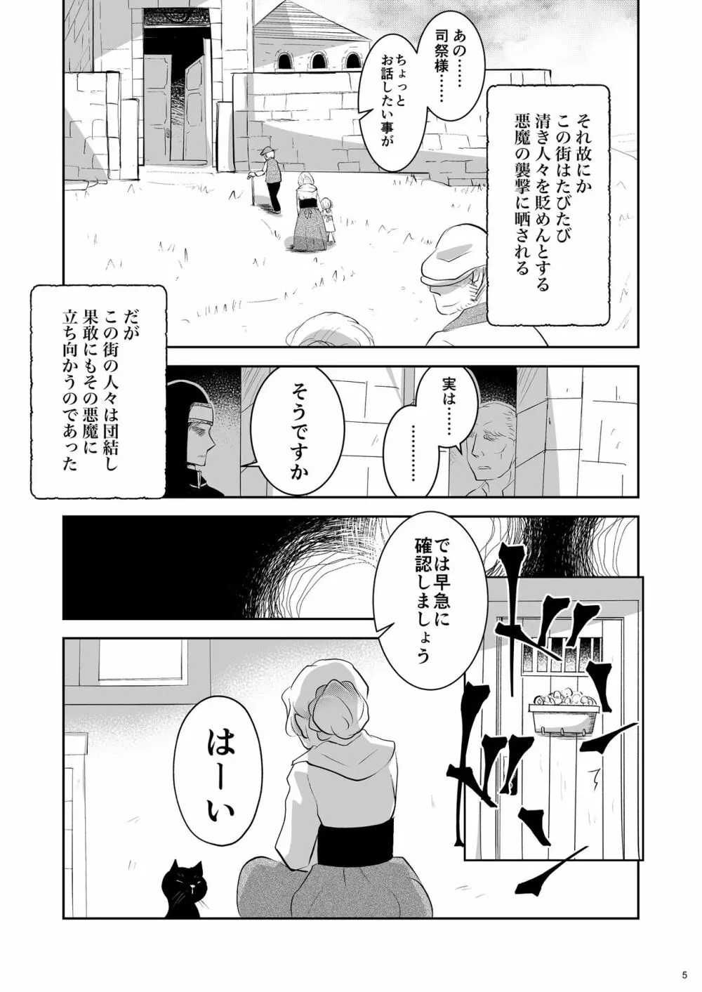 清らなる街 - page4