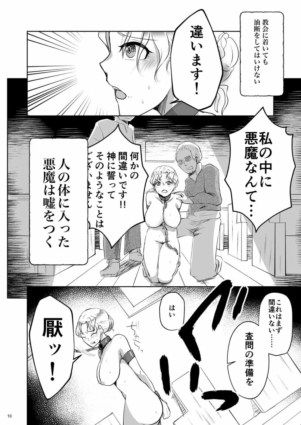 清らなる街 - page9