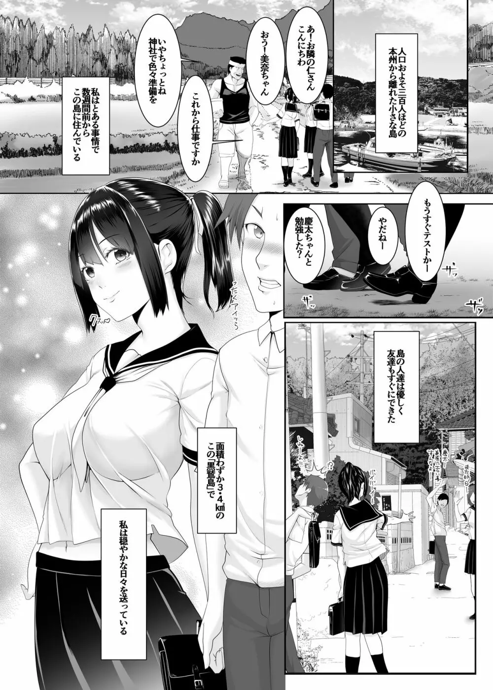 孕マセ之島～乙女は孤島で孕み腹になる～ - page1