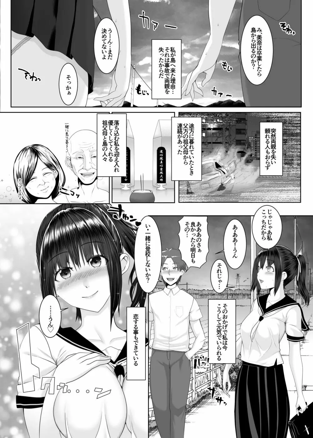 孕マセ之島～乙女は孤島で孕み腹になる～ - page2