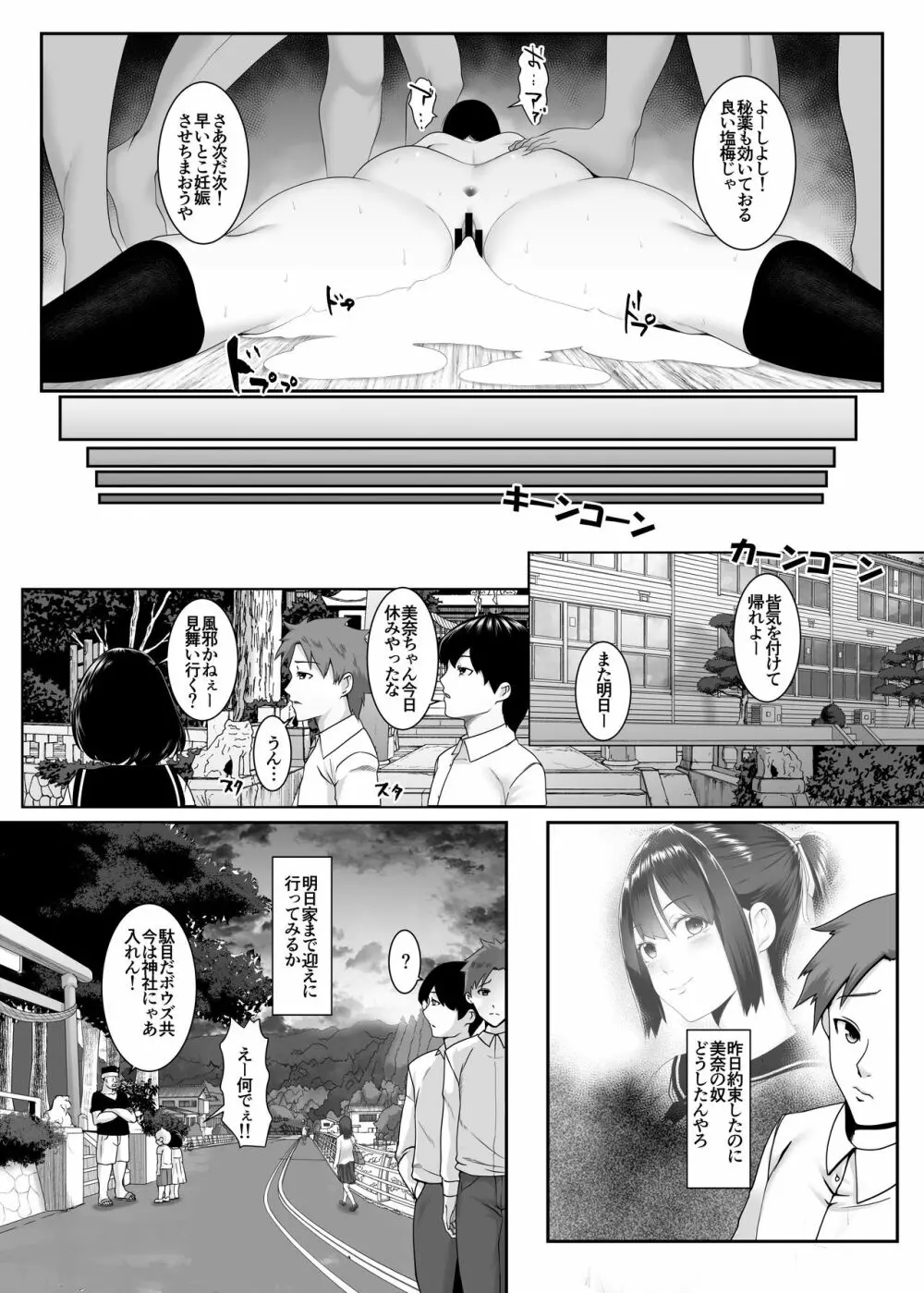 孕マセ之島～乙女は孤島で孕み腹になる～ - page22