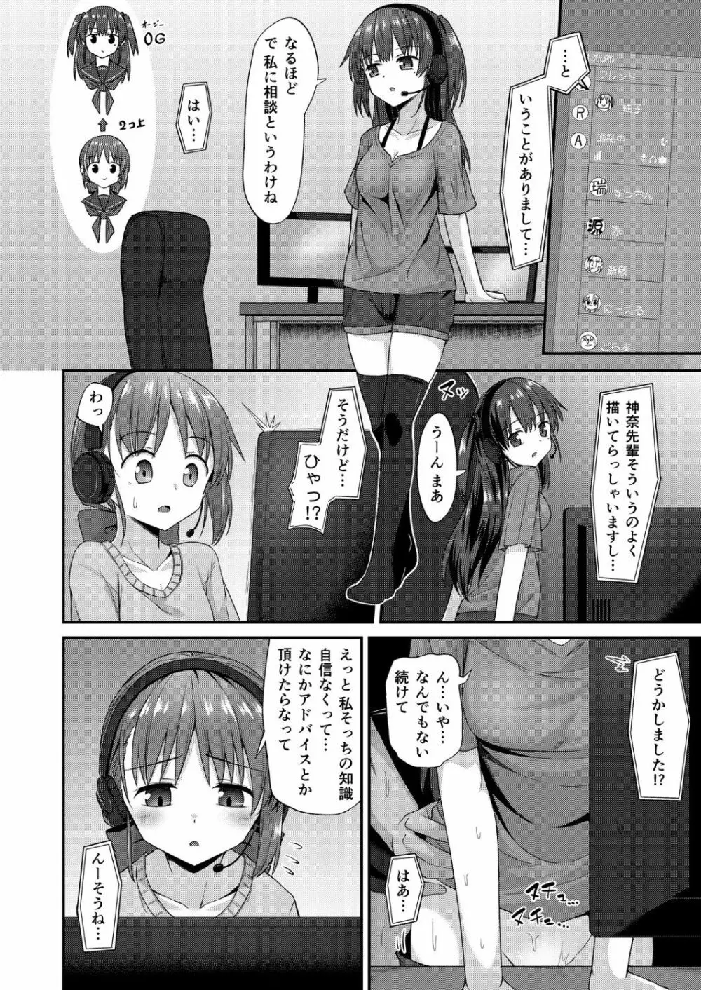 同人兄妹 II.一兄妹の場合 - page7