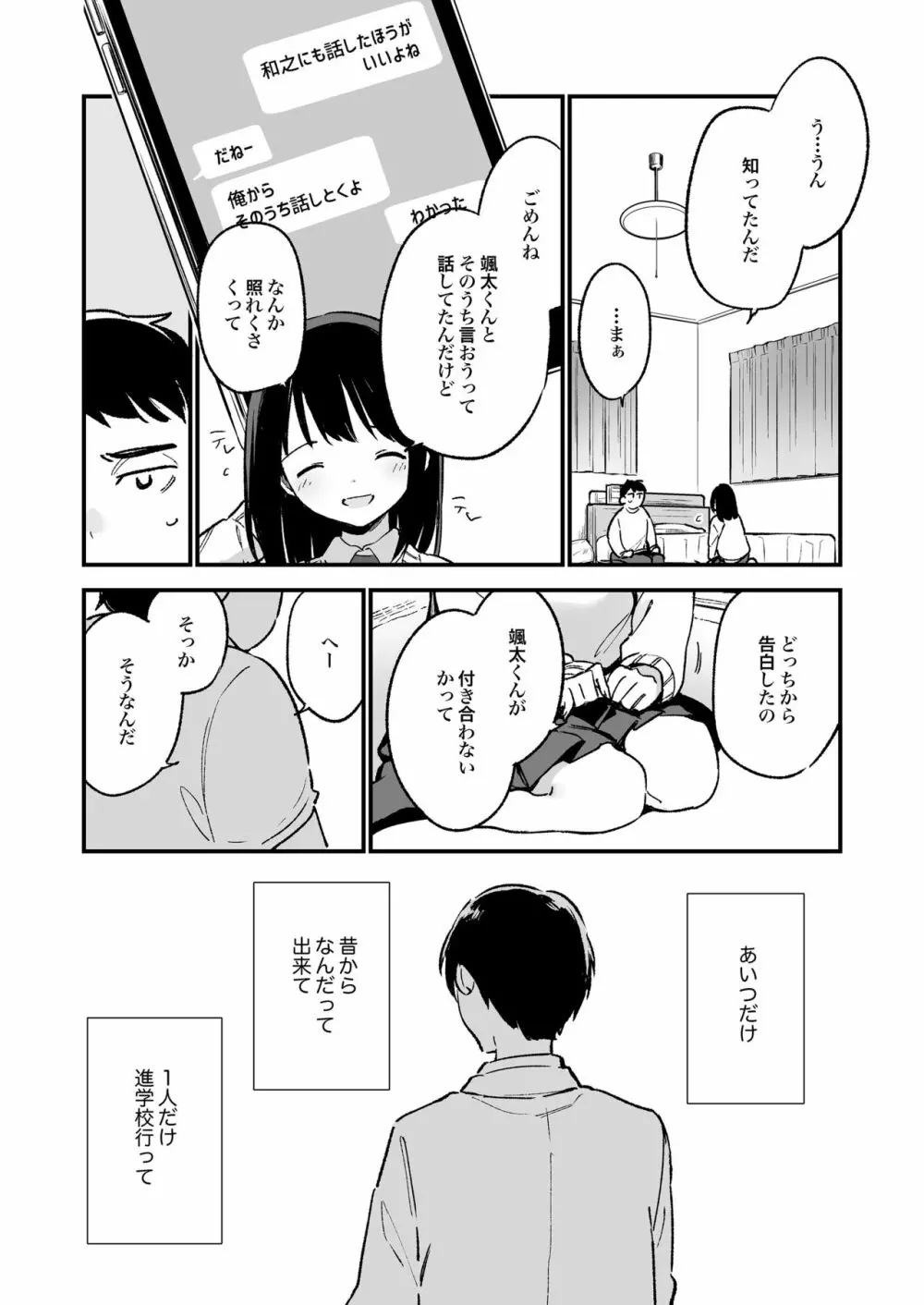 中出しレイプしても黙ってるならもっと早く犯せばよかった… - page10