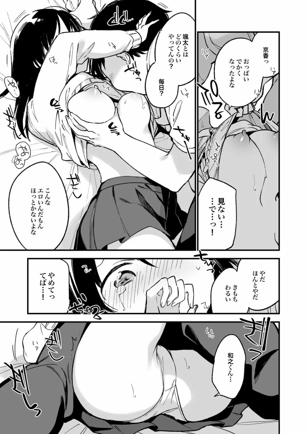 中出しレイプしても黙ってるならもっと早く犯せばよかった… - page13