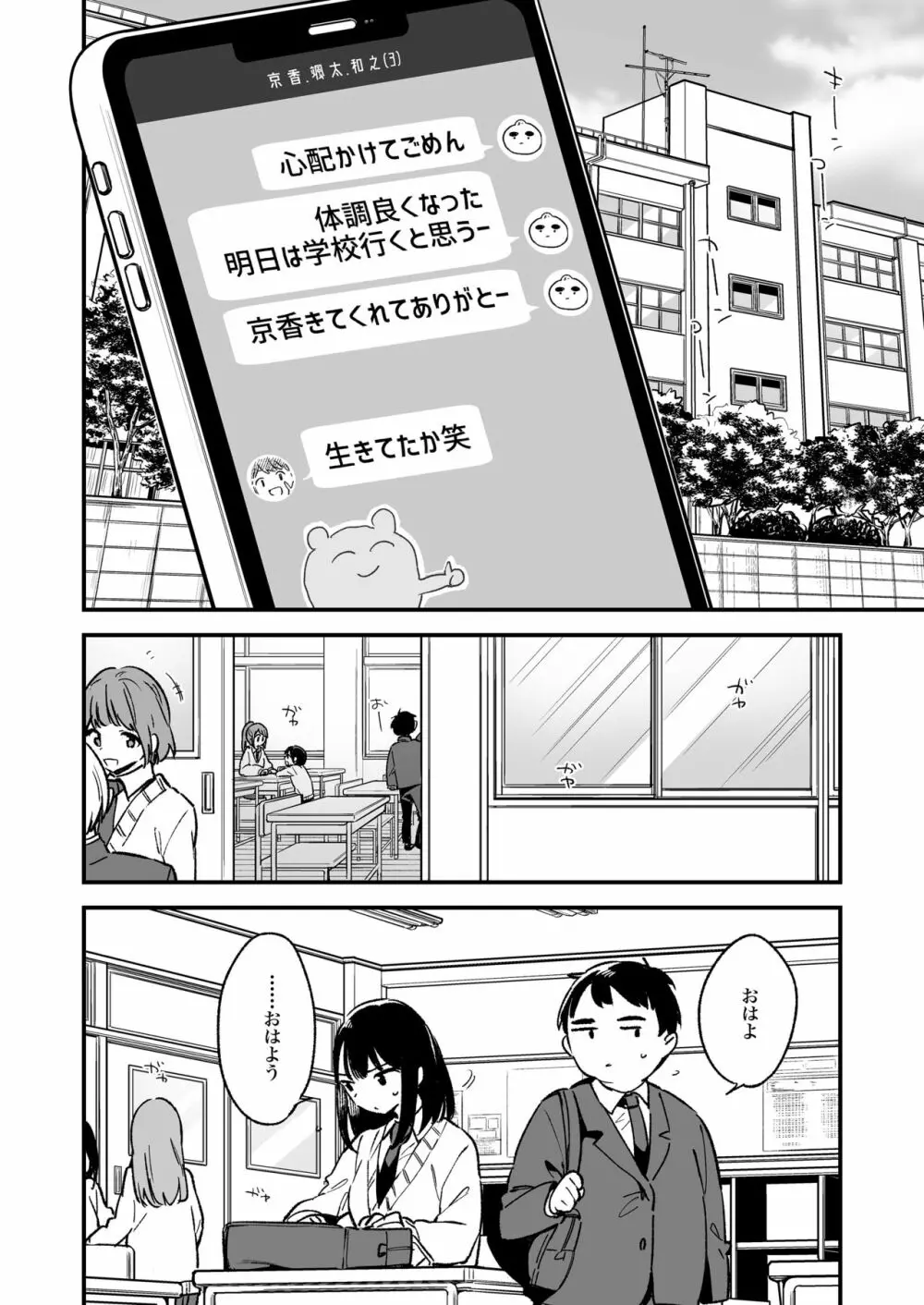 中出しレイプしても黙ってるならもっと早く犯せばよかった… - page22