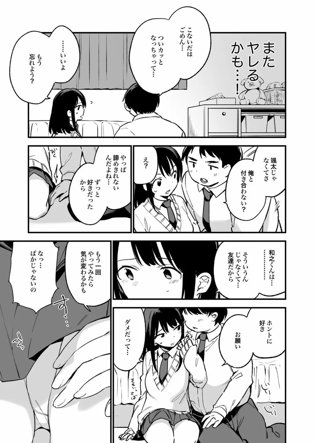 中出しレイプしても黙ってるならもっと早く犯せばよかった… - page25