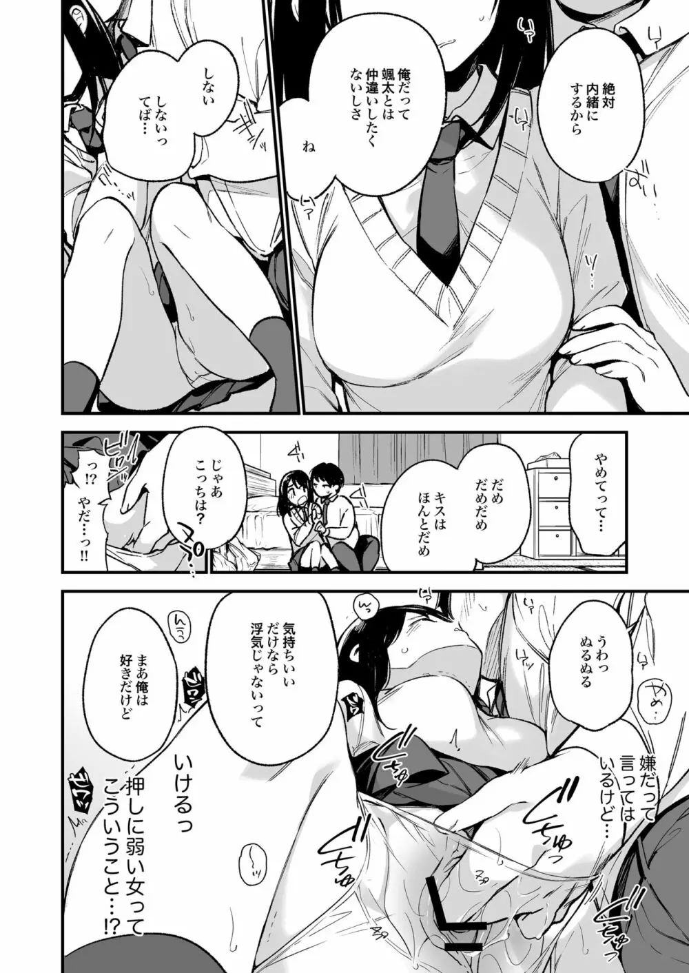 中出しレイプしても黙ってるならもっと早く犯せばよかった… - page26