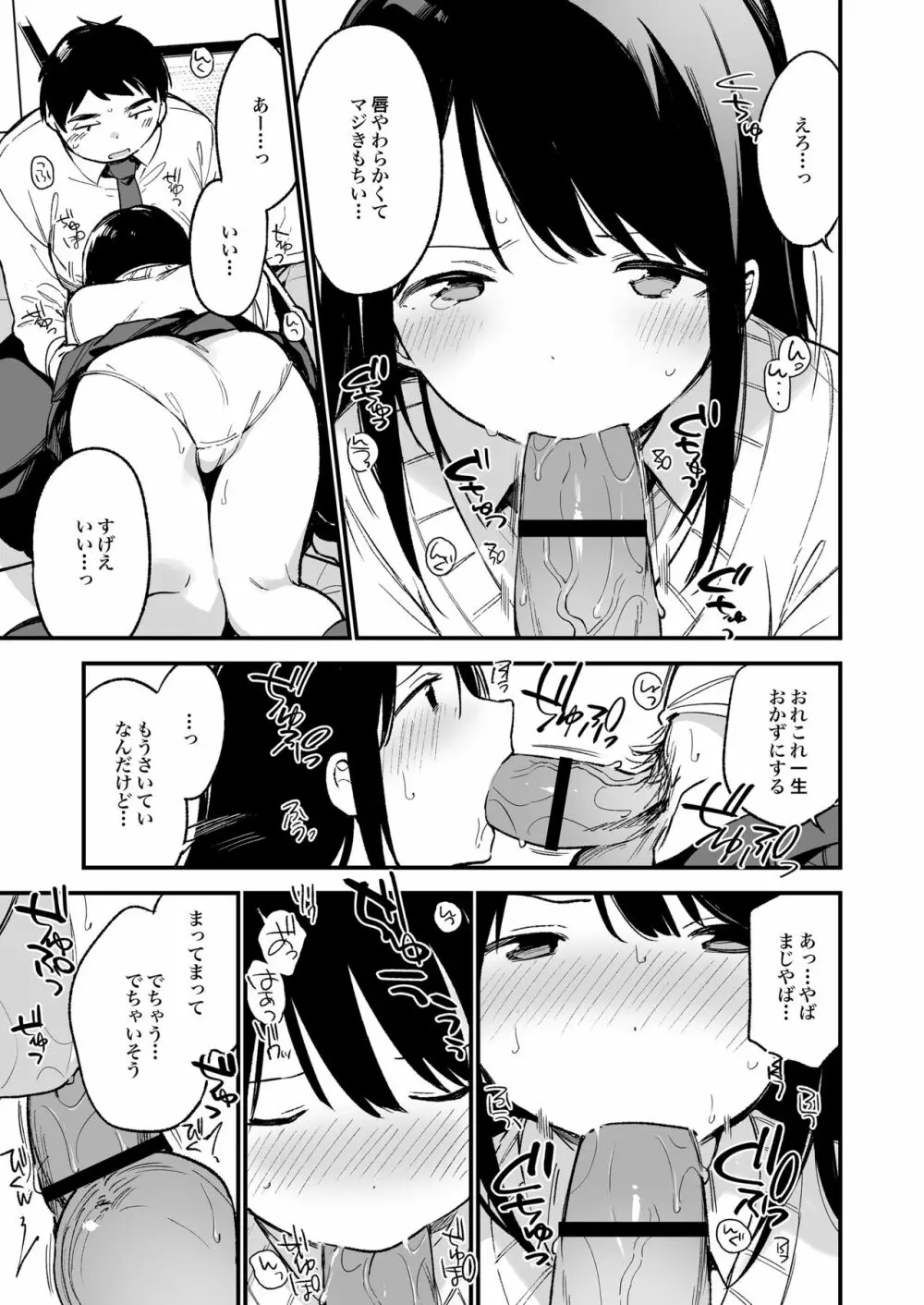 中出しレイプしても黙ってるならもっと早く犯せばよかった… - page29