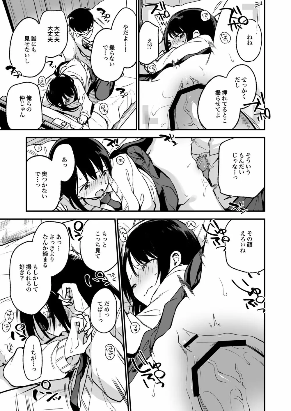 中出しレイプしても黙ってるならもっと早く犯せばよかった… - page31