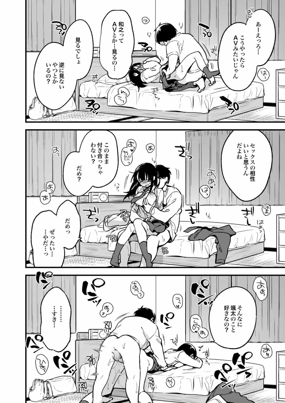 中出しレイプしても黙ってるならもっと早く犯せばよかった… - page32