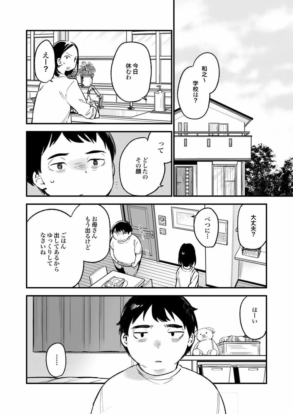 中出しレイプしても黙ってるならもっと早く犯せばよかった… - page6