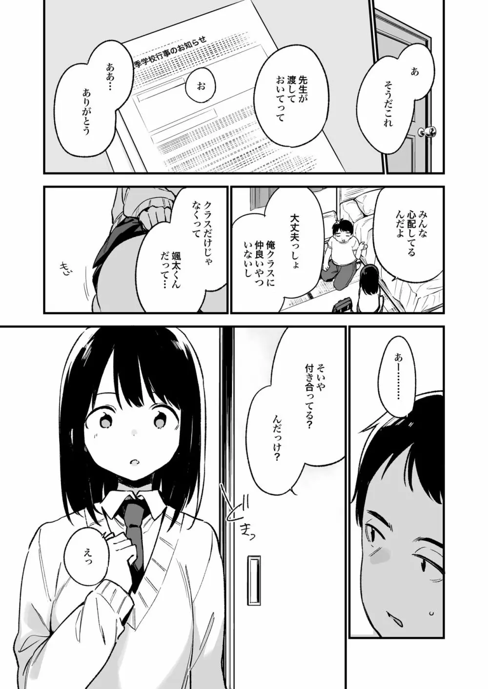 中出しレイプしても黙ってるならもっと早く犯せばよかった… - page9