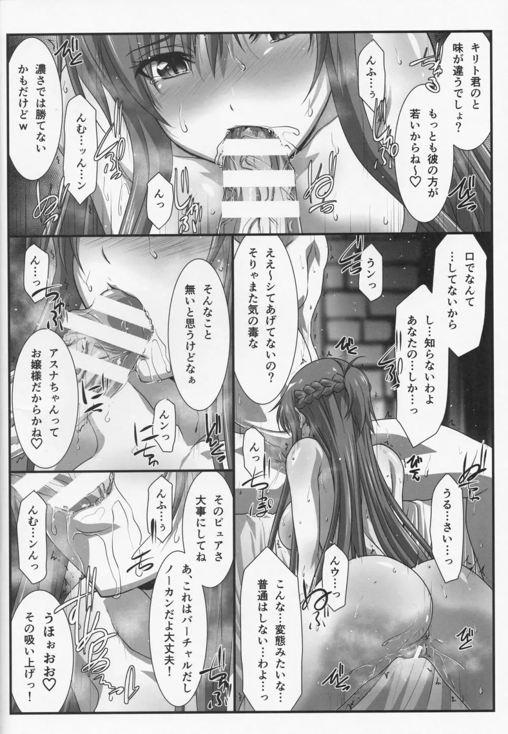 アストラルバウトVer.42 - page13