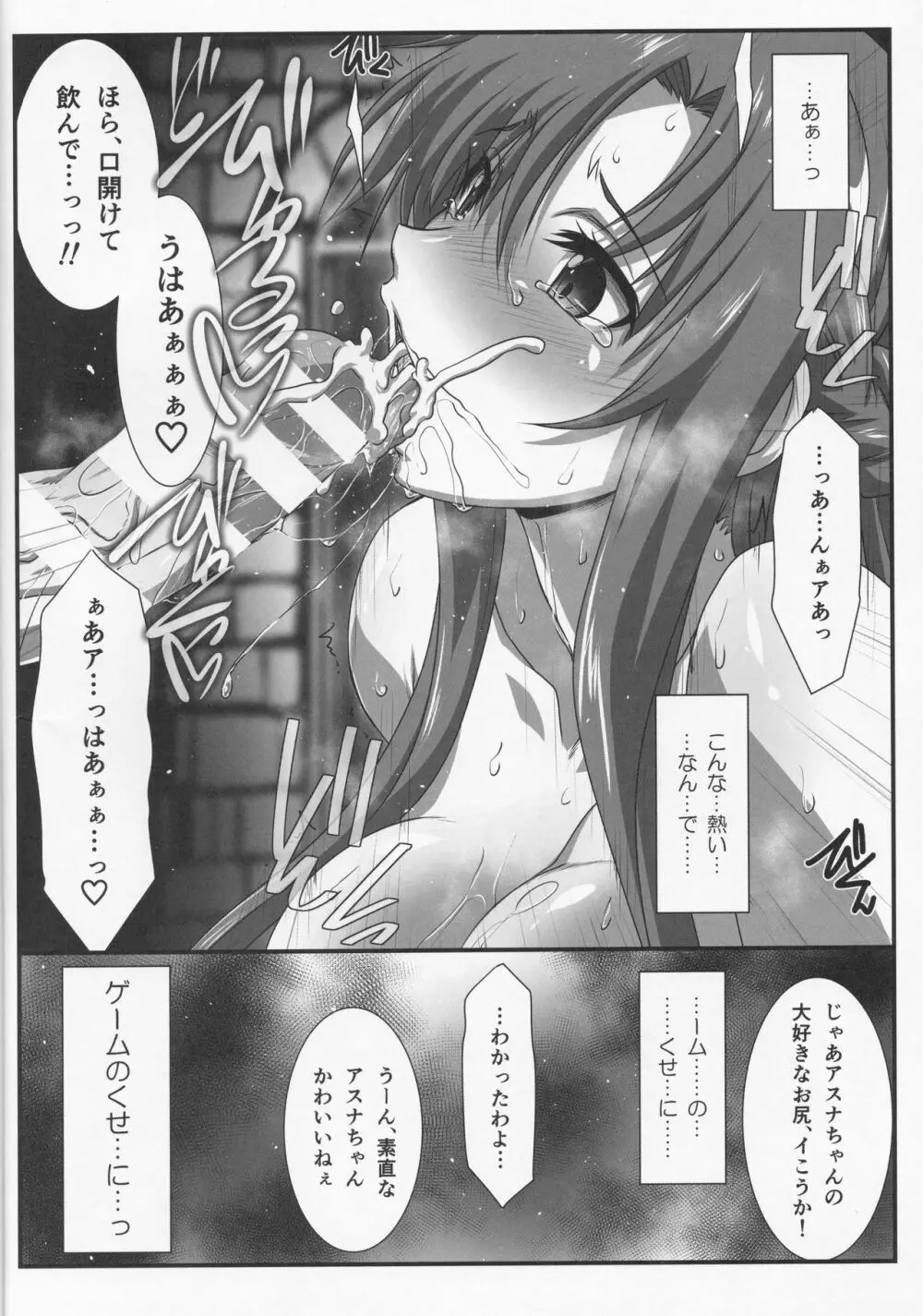 アストラルバウトVer.42 - page15