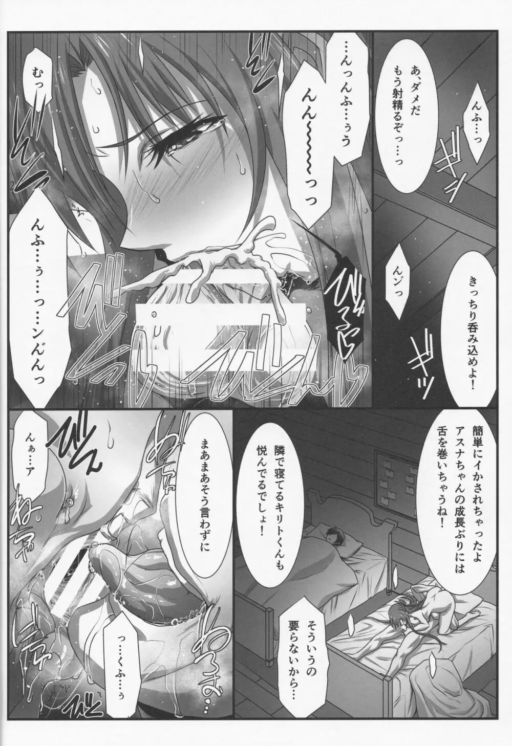 アストラルバウトVer.42 - page7