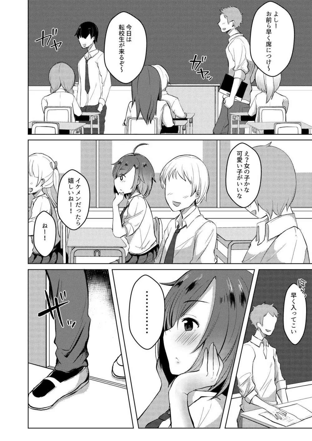 TS転生してJKになりました - page10