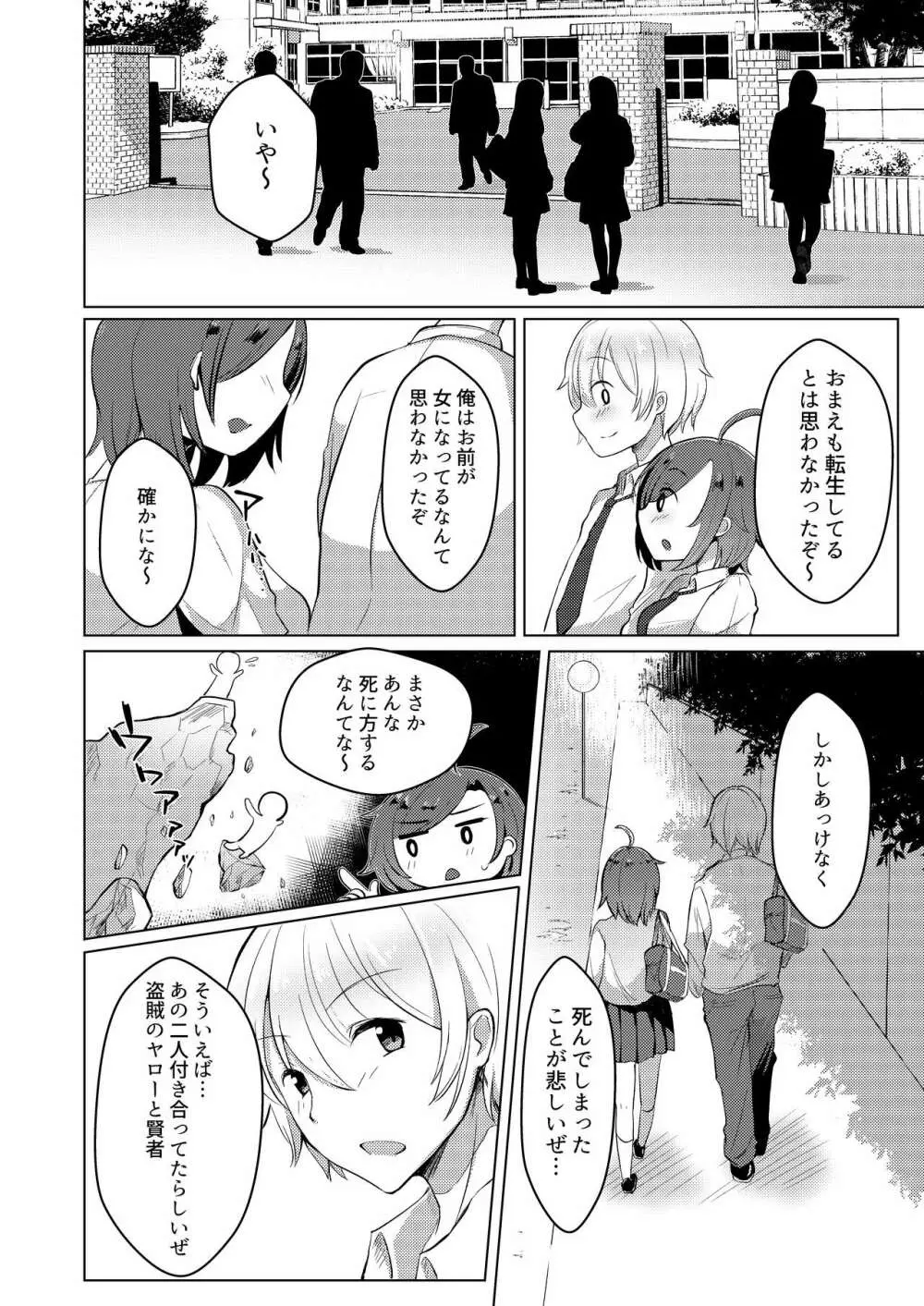 TS転生してJKになりました - page12