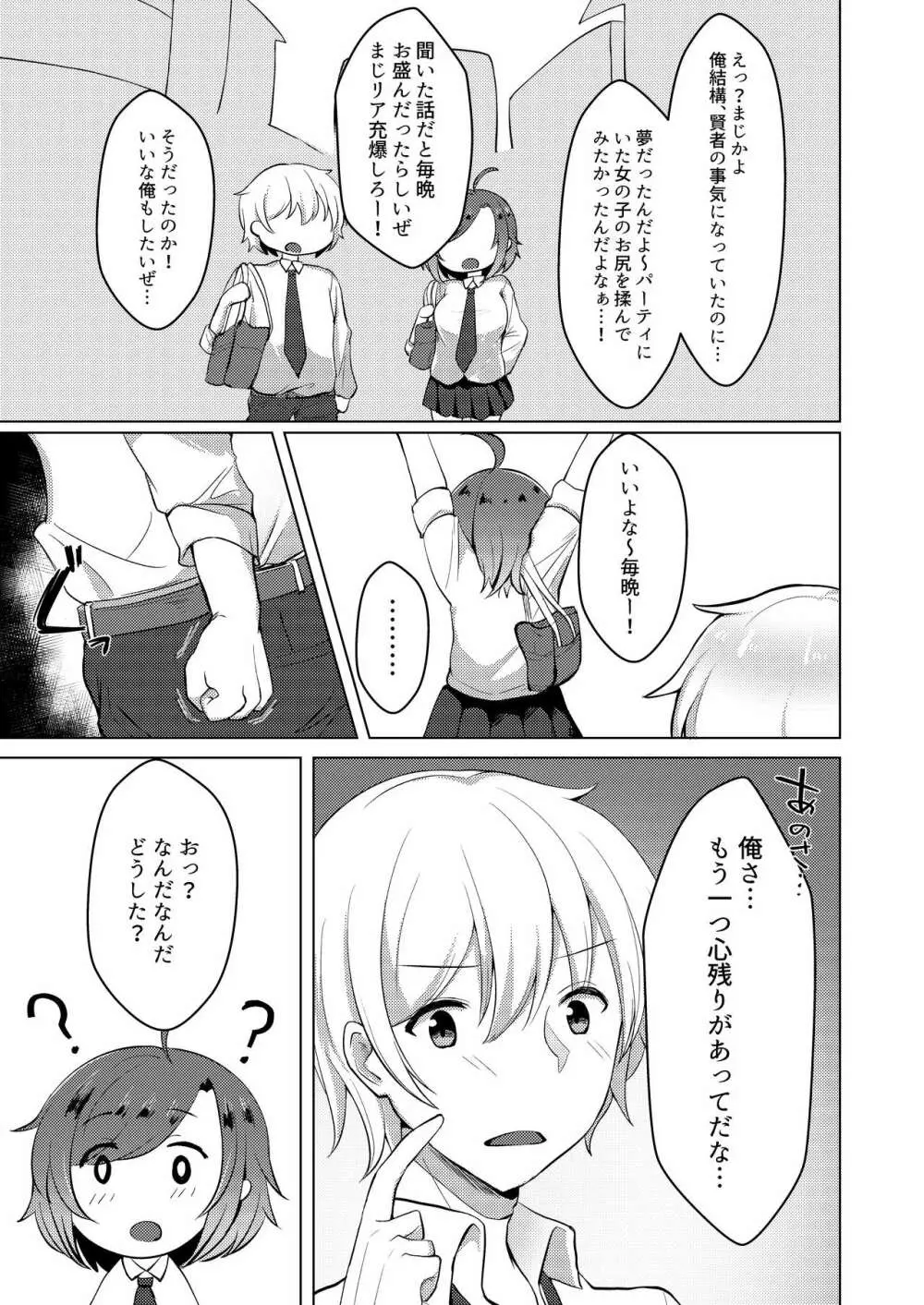 TS転生してJKになりました - page13