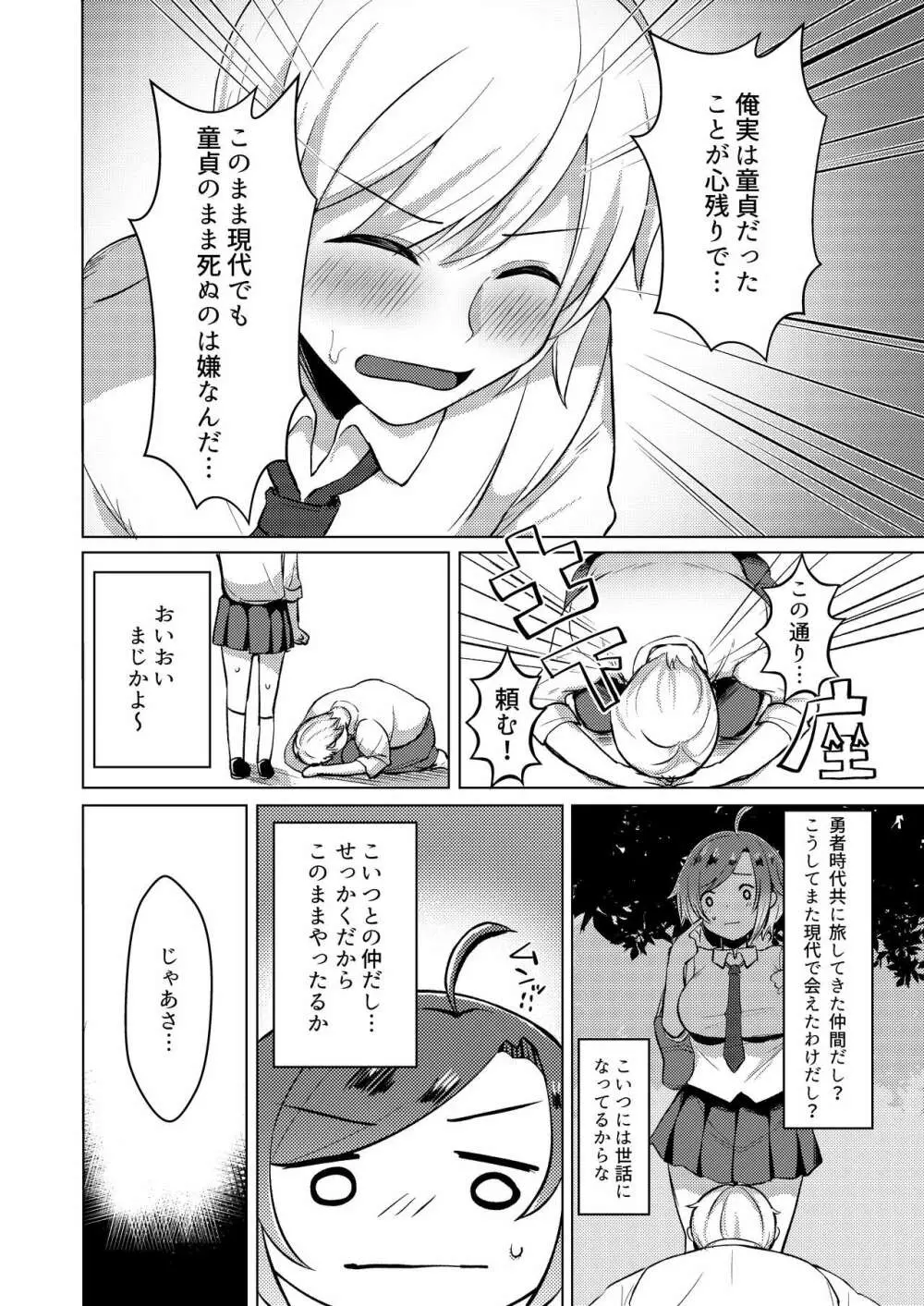 TS転生してJKになりました - page14