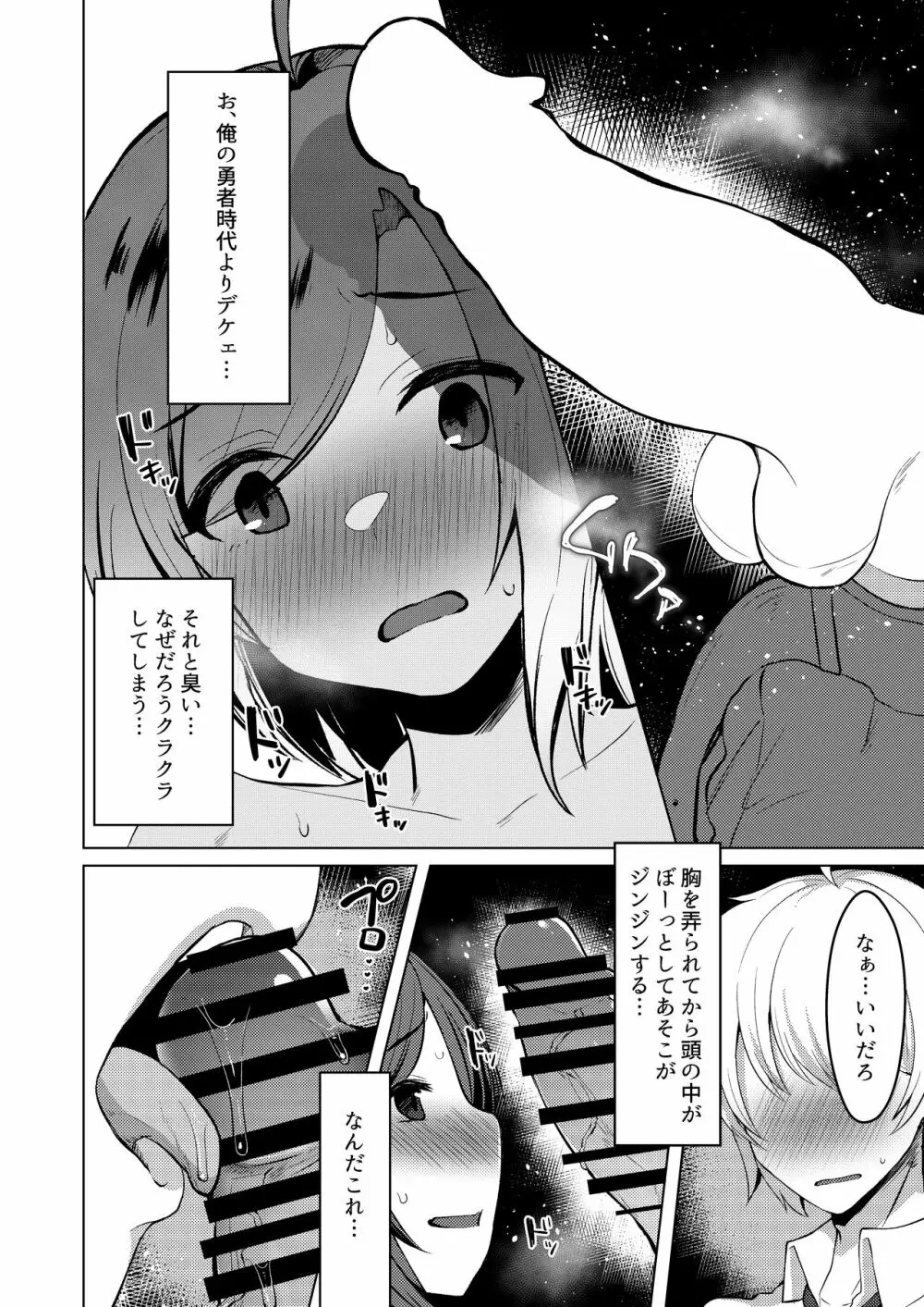 TS転生してJKになりました - page20