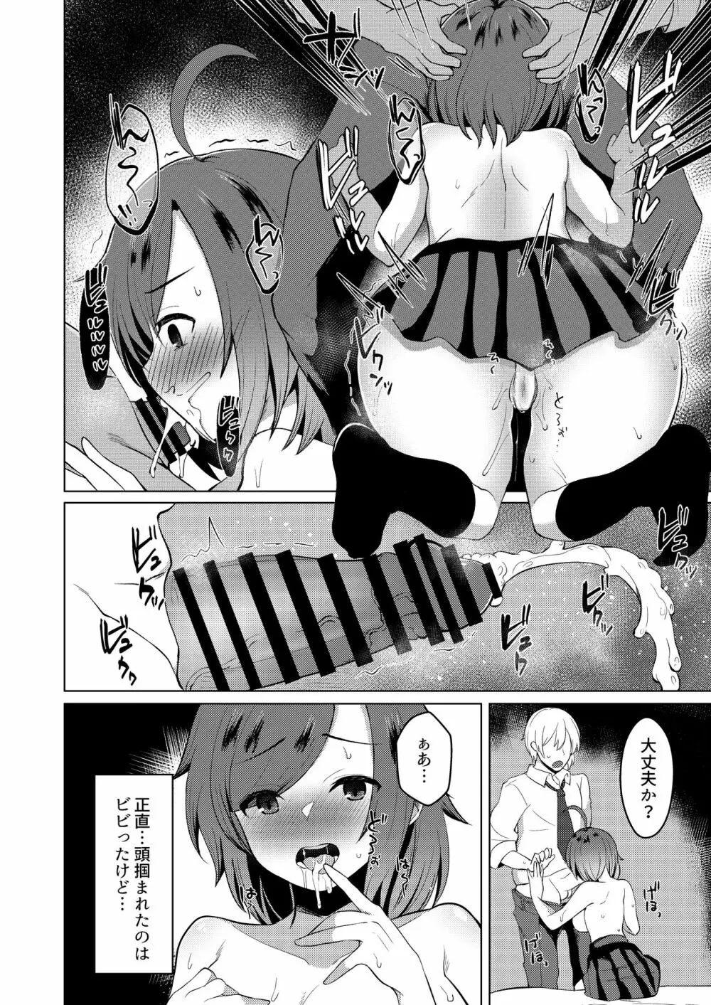 TS転生してJKになりました - page22