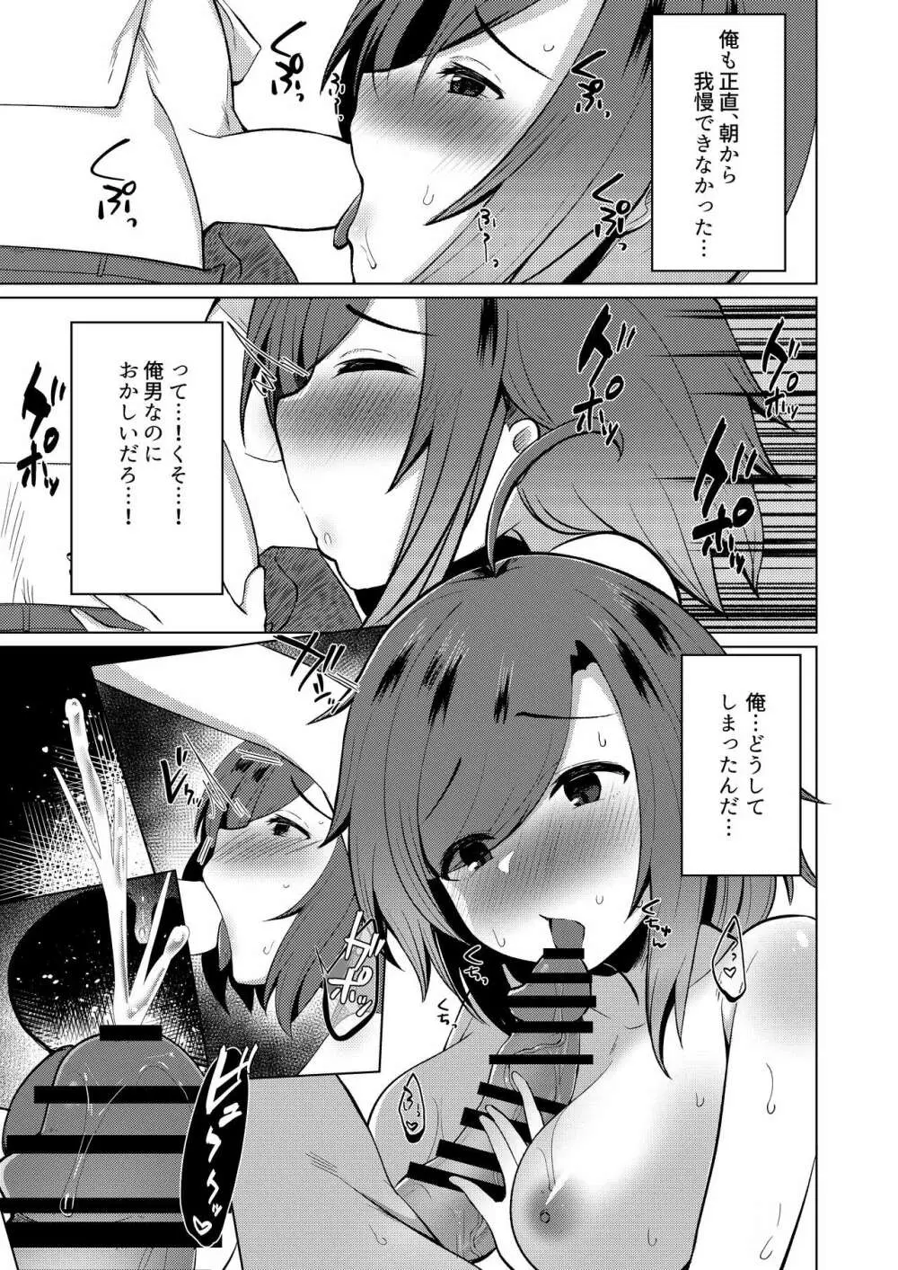 TS転生してJKになりました - page29