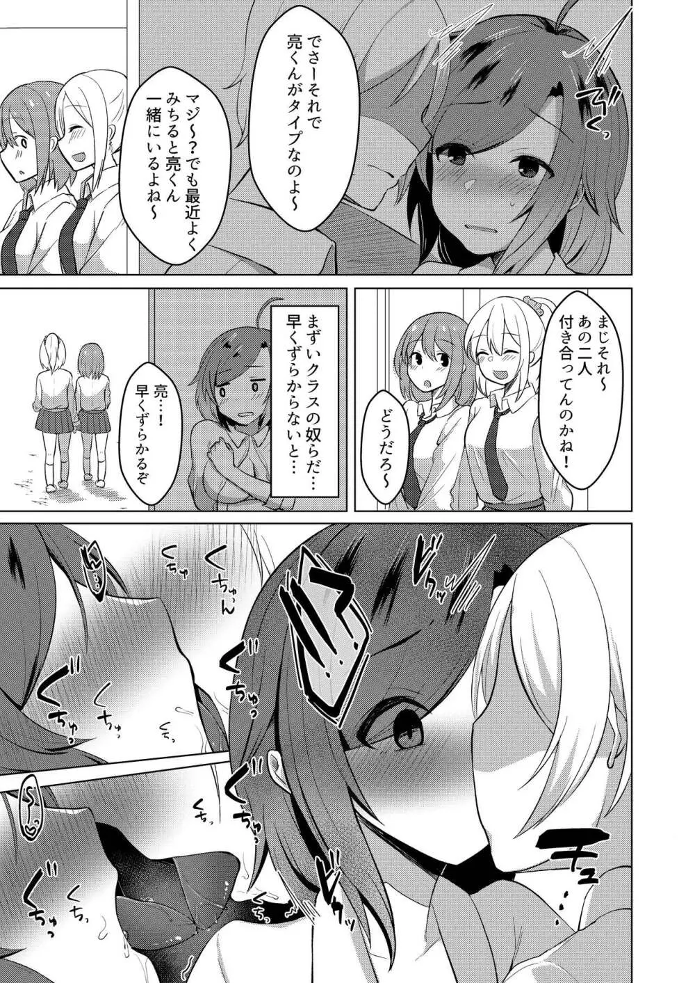 TS転生してJKになりました - page33